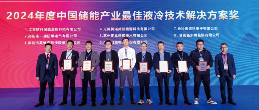 健科亮相CIES國際儲能大會，榮獲儲能產業最佳液冷技術解決方案獎